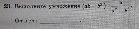 В ответе написано ab/a-b и у меня получилось. Но там так же написано a ≠ -b. Почему? Я не могу понят