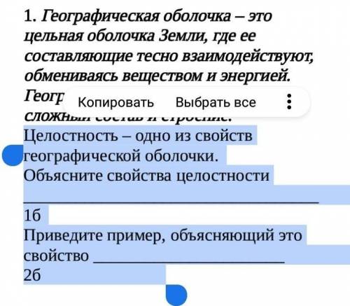 Целостность – одно из свойств географической оболочки.Объясните свойства целостности​