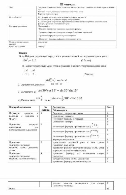 СОР ПО АЛГЕБРЕ 3 ЧЕТВЕРТЬ 9 КЛАСС