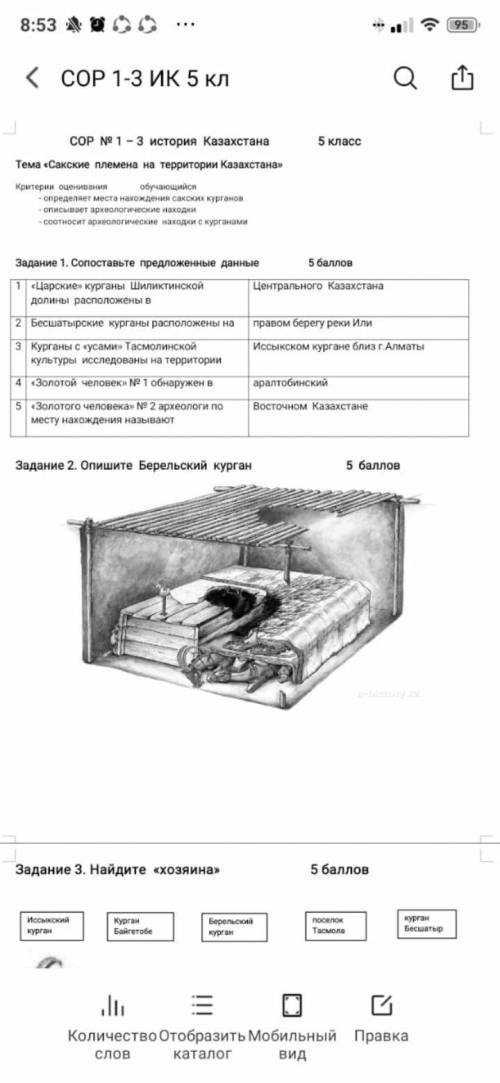 История Казахстана СОР 5класс