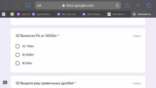 Вычисли 5% от 3000кг А) 150кг Б) 600кг В) 60 кг