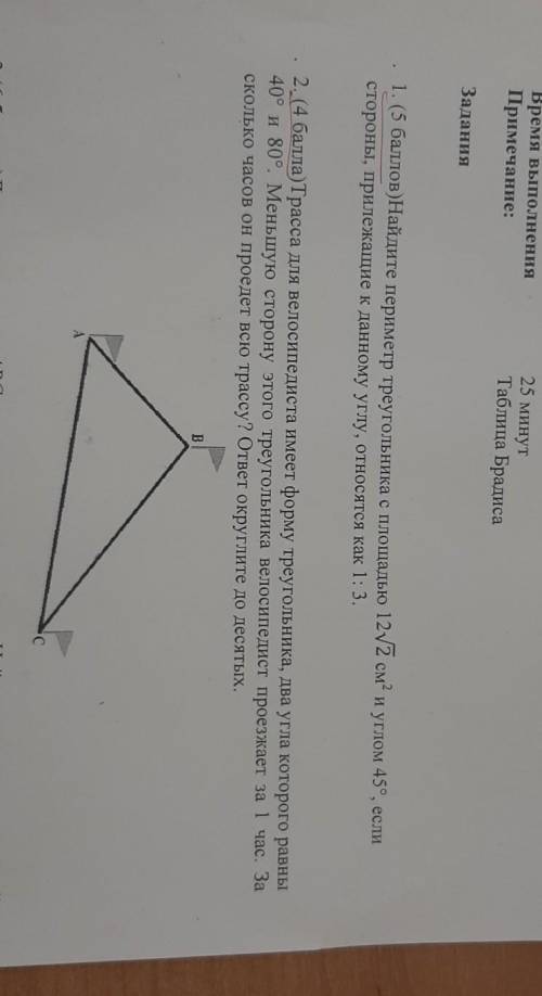 1. ( )Найдите периметр треугольника с площадью 122 см? и углом 45°, если стороны, прилежащие к данно