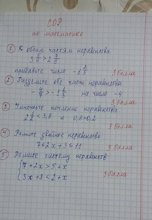 Сор по математике 6 класс 3 четверть очень очень