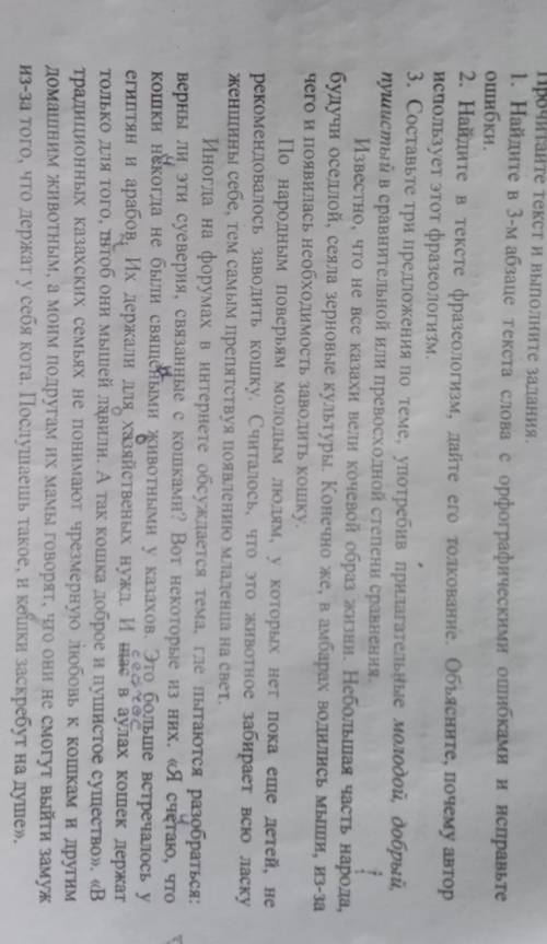 Задания Прочитайте текст и выполните задания.1. Найдите в 3-м абзаце текста слова с орфографическими