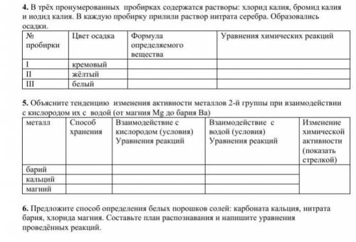 В трёх пронумерованных пробирках содержатся растворы: хлорид калия, бромид калия и иодид калия. В ка