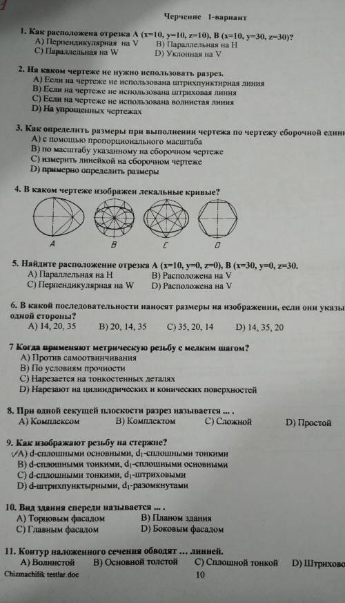 Тесты 9 классов по черчении​