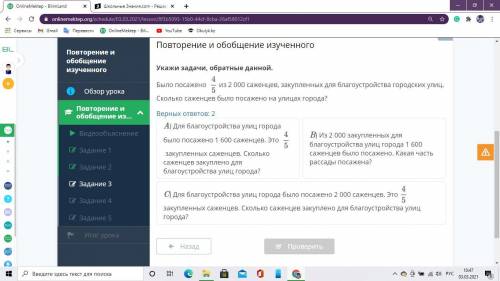 Было посажено четыре пятых из 2000 саженцев, закупленных для благоустройства городских улиц. Сколько