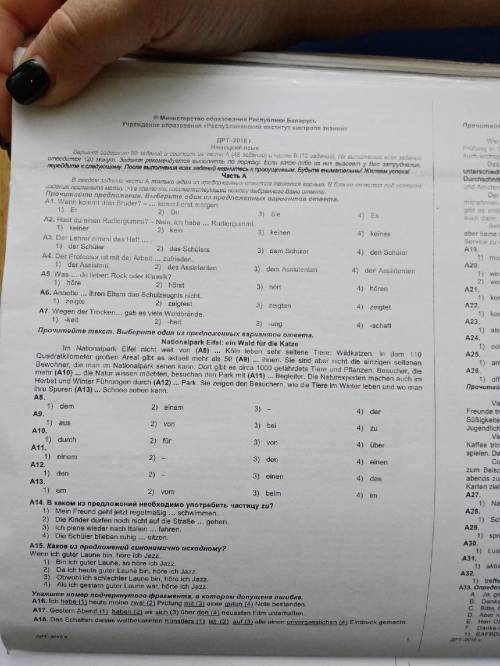 ответить на тест по немецкому языку с1-26:33-36;41-42