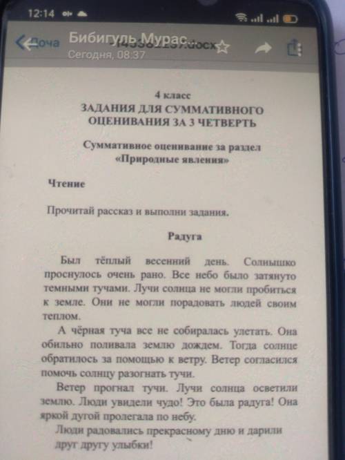 сначало надо прочитать текст и напиши названия природных явлений по прослушанному тексту