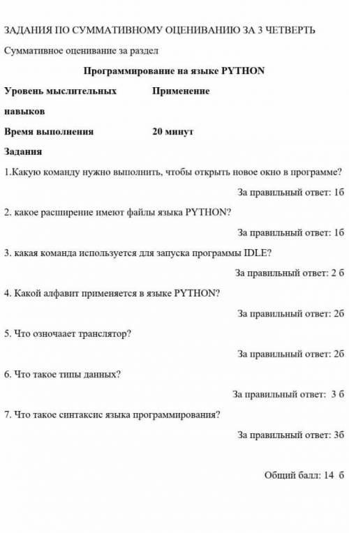 ПО СУММАТИВНОМУ ОЦЕНИВАНИЮ ЗА З ЧЕТВЕРТЬ Суммативное оценивание за разделПрограммирование на языке P