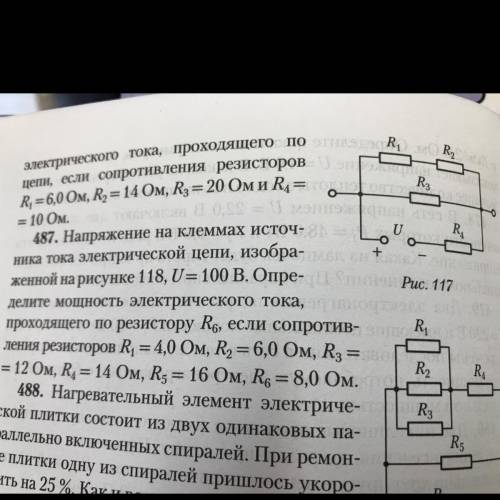 Напряжение на клеммах источника тока электрической цепи изображённой на рисунке 117, U= 5,0 В. Опред