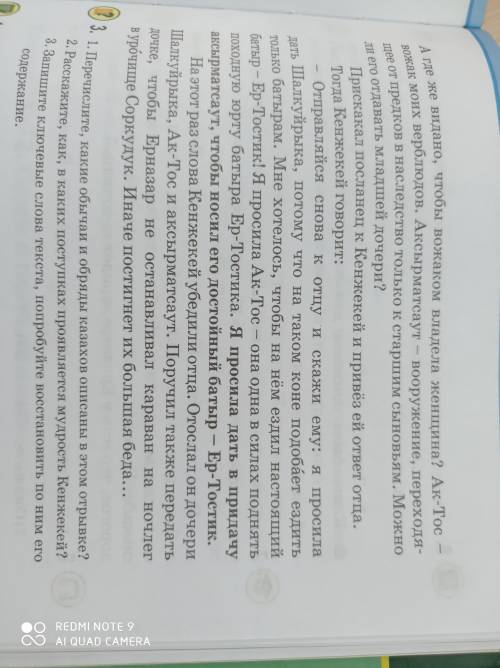 Стр.140-141. Прочитайте сказку Ер-Тостик и выполните задания: - перечислите , какие обычаи и обряды