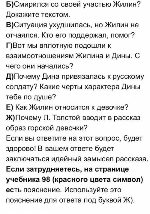 Почему не удался первый побег Жилина и Костылина? Б)Смирился со своей участью Жилин? Докажите тексто