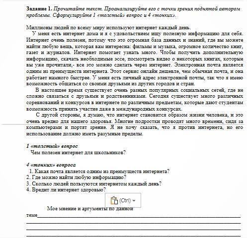 Задание 1. Прочитайте текст. Проанализируйте его с точки зрения поднятой автором проблемы. Сформулир