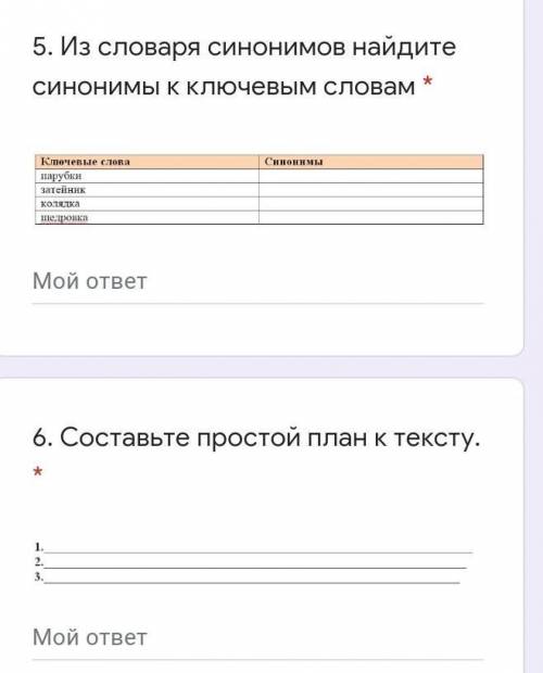 Русский язык вот вопросы
