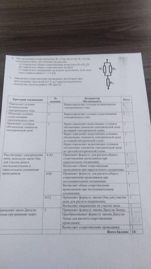 Три проводника сопротивлением R1=2 Ом, R2=6 Ом, R3=10 Ом соединены в цепь, как показано на рисунке.