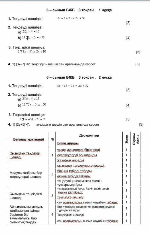 МАТЕМАТИКА БЖБ 3 ТОҚСАН 6 СЫНЫП​