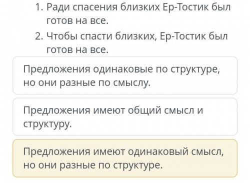 Ради близких Ер-Тостик был готов на все. 2. Чтобы близких, Ер-Тостик был готов на все. Предложения о