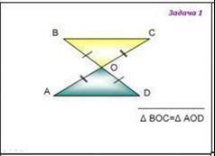 Доказать равенство треугольников AOD и BOC, если известно, что AO=OC и BO = OD.