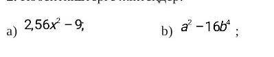 Преоброзуйте в многочлен2,56х^2-9а^2-16b^4​