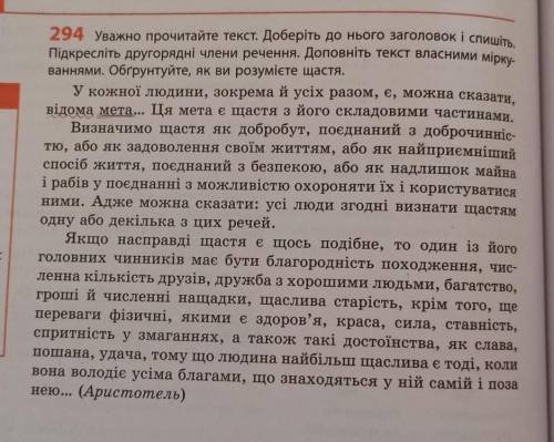 Підкресліть члени речення (другорядні). У кожної людини, зокрема й усіх разом, є, можна сказати,від