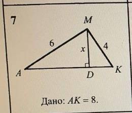 Геометрия 8 класс найдите x​