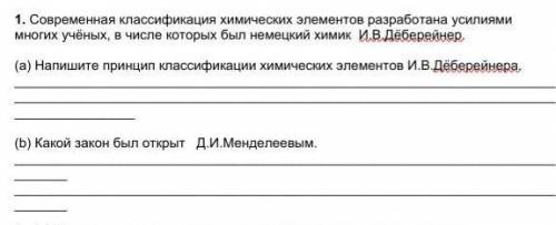 Современная классификация химических элементов разработана усилиями многих учёных, в числе которых б