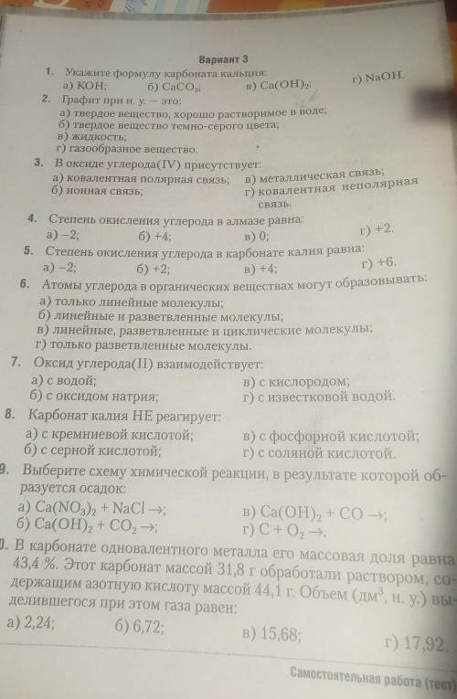 Химия 9 класс тест, ​