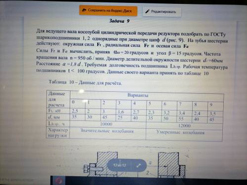 Техническая механика. Может кто решал уже такое у меня 1вариант. От