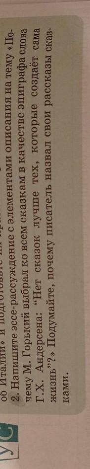 Кратки и пересказ от онол 3. Напишите эссе-рассуждение с элементами описания на тему «По-чему М. Гор