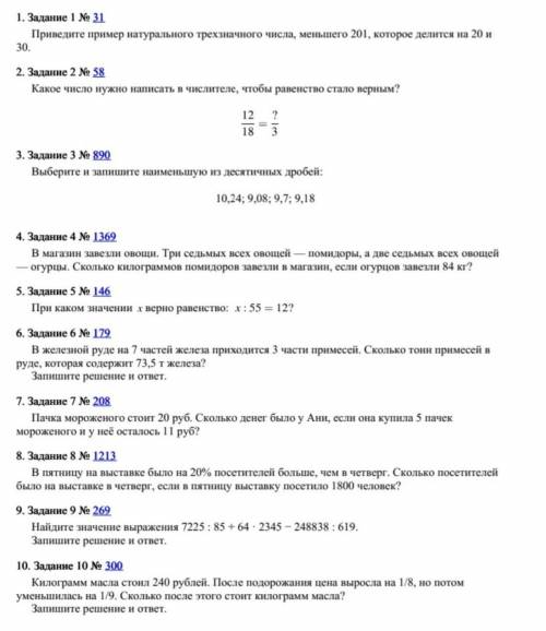 по математике все номера ​