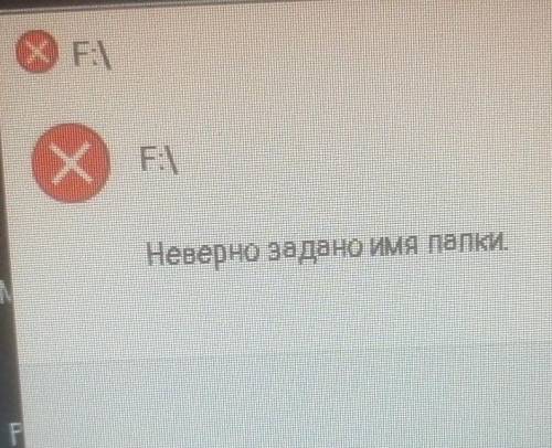 Кто знает что делать при подключении флешки пишет ​