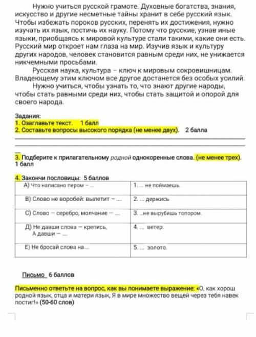 Помагите казахи родные Соч хотя б 1правильный ответ​