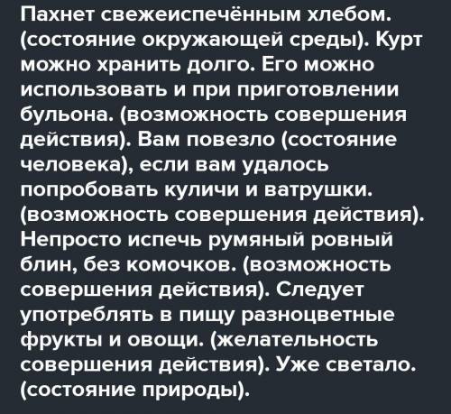 312. Спишите безличные предложения, подчеркните сказуемые. Что обозначают безличные предложения? Мож