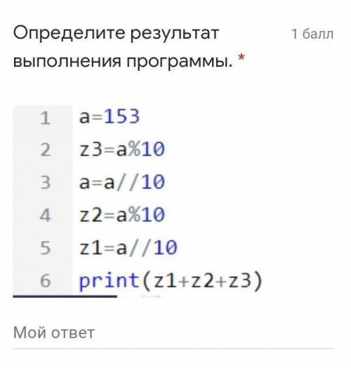 Определите результат выполнения программы. * ​