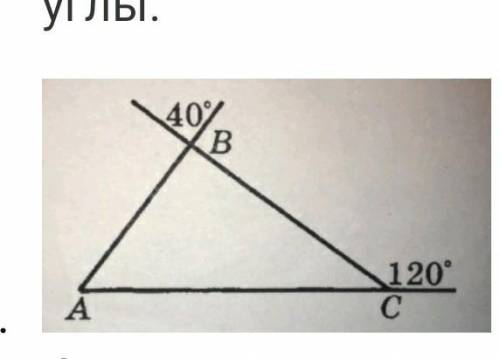 Найти углы треугольника АВС. ​
