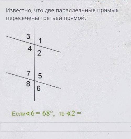 Известно, что две параллельные прямые пересечены третьей прямой.31427586Если <6=68°, то <2 =​