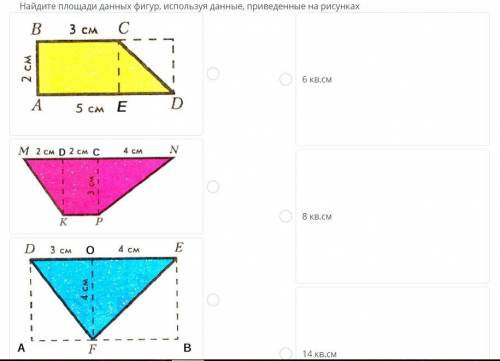 Найдите площади фигур, используя данные, приведённые на рисунках с Сором по геометрии, это одно зада