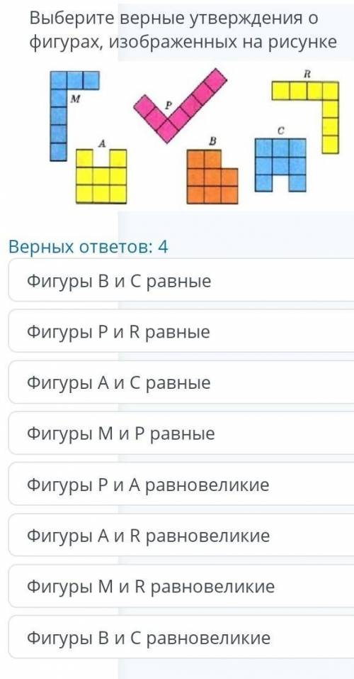 Выберите верные утверждение о фигурах, изображенных на рисунке​