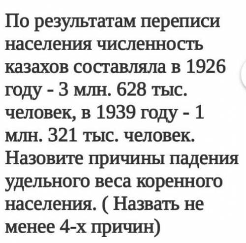 По результатам переписи населения численность казахов составляла в 1926 году - 3 млн. 628 тыс. челов
