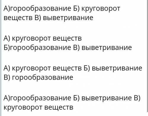 Назовите процессы происходящие в неживой природе, подобрав ответ к определениям: А) более и ли менее