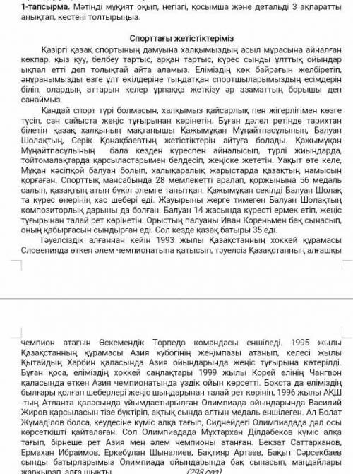 1-тапсырма. Мәтінді мұқият оқып, негізгі, қосымша және детальді 3 ақпаратты анықтап, кестені толтыры