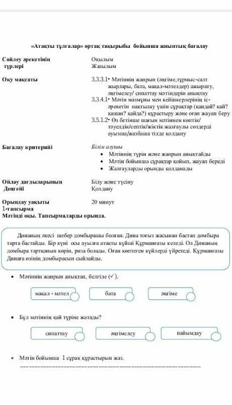 по каз.яз как определить к какому тексту относится описание или или рассказ первое задание не поняли