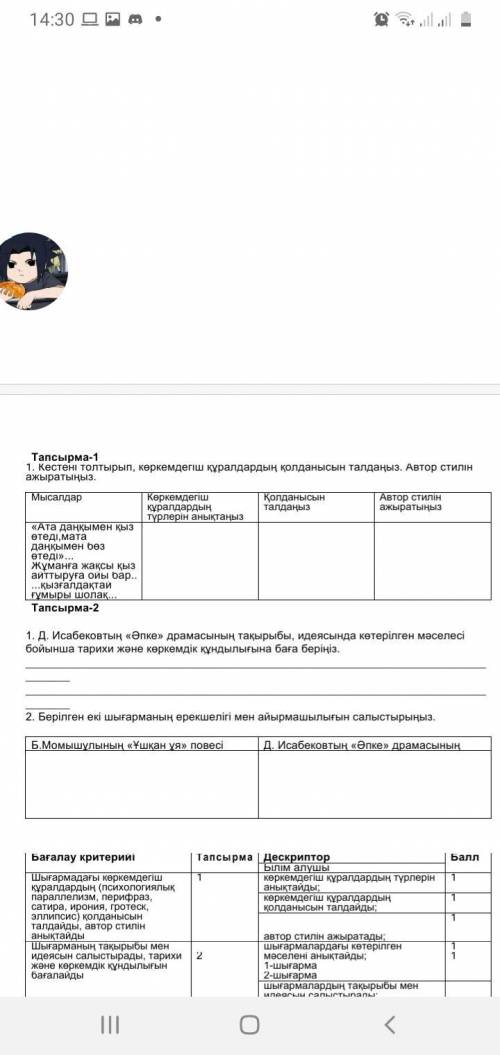 1. Кестені толтырып, көркемдегіш құралдардың қолданысын талдаңыз. Автор стилін ажыратыңыз НУЖНО