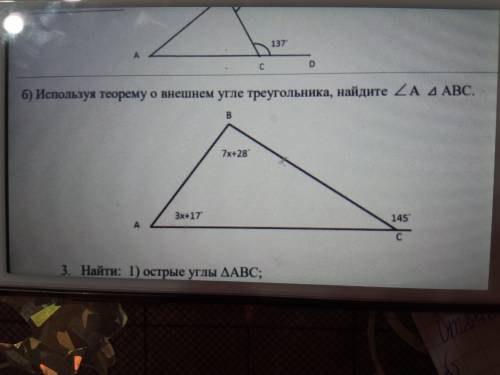 Используя теорему о внешнем угле треугольника ,найдите <А и ∆AВС