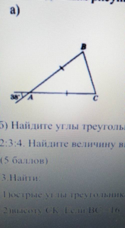1)по данным рисунка найдите углы треугольника авс. б) найдите углы треугольника авс, если величина у