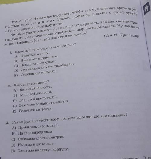 3. Прочитайте рассказ м. Пришвина. Согласны ли вы с авторами учебника, что белочка обязательно должн