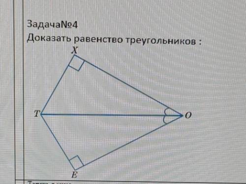 ЗадачаNo4Доказать равенство треугольников:​