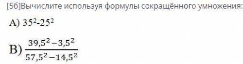 [56]Вычислите используя формулы сокращённого умножения