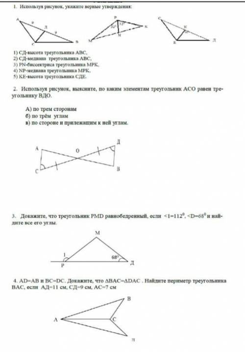 Используя рисунок укажите верные утверждения 1) СД-высота треугольника АВС. 2)СД-медиана треугольник